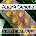 Аддий Generic new11